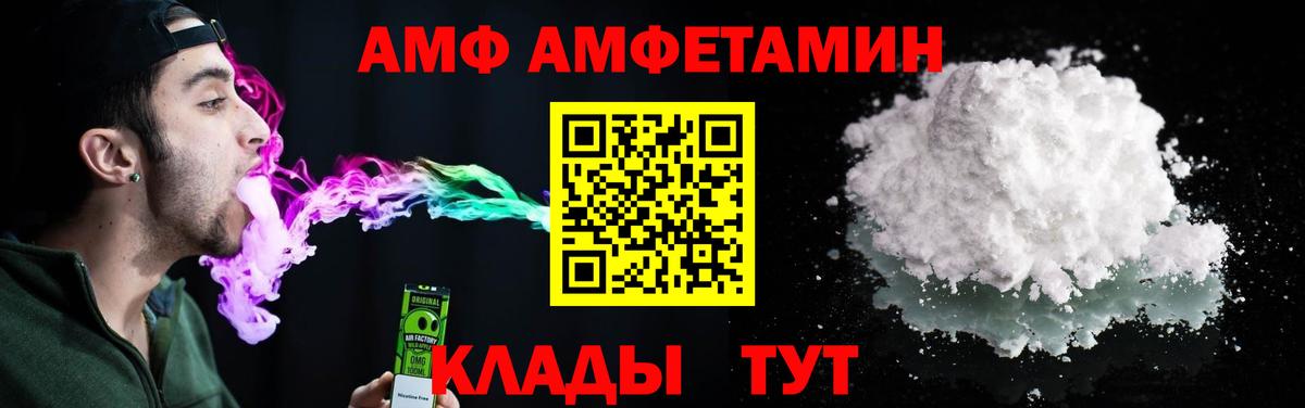 АМФ VHQ Мценск