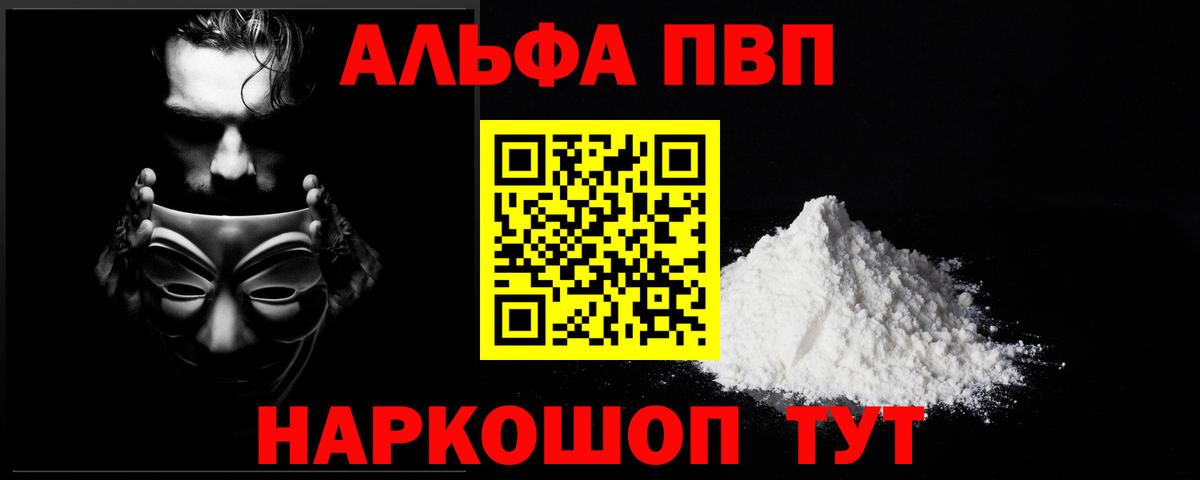 Мценск  Alpha-PVP СК  купить наркотик  Alfa_PVP VHQ  Вход с VPN 