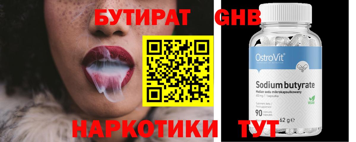 БУТИРАТ бутандиол  Бутират  Мценск  Вход с VPN 