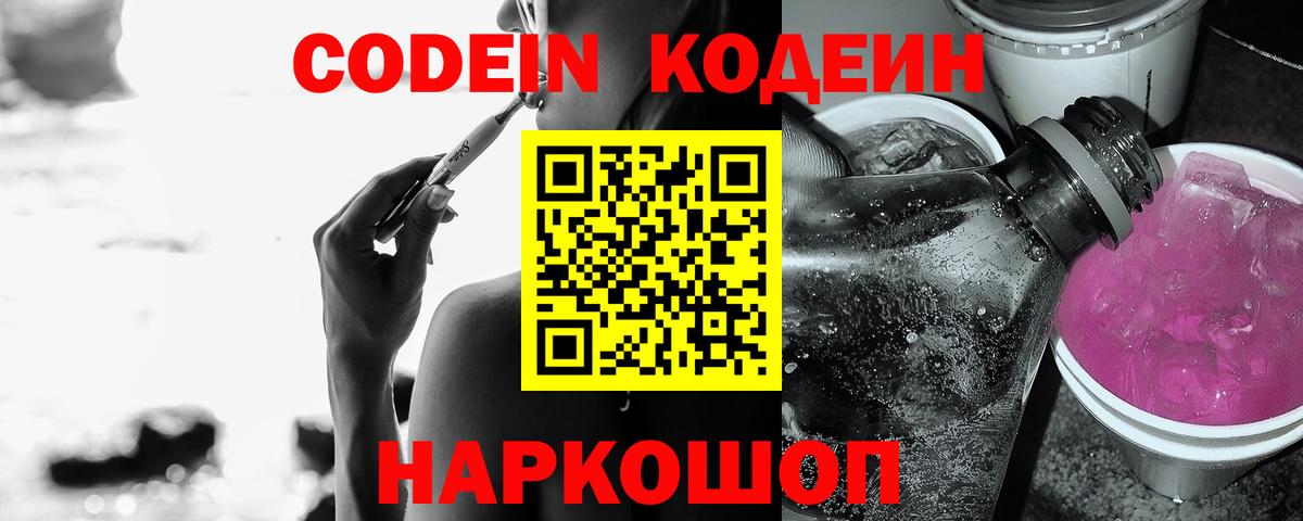 Codein Purple Drank Мценск