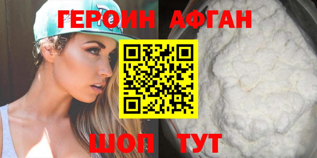 ГЕРОИН  ГЕРОИН белый  Вход с VPN  Мценск 