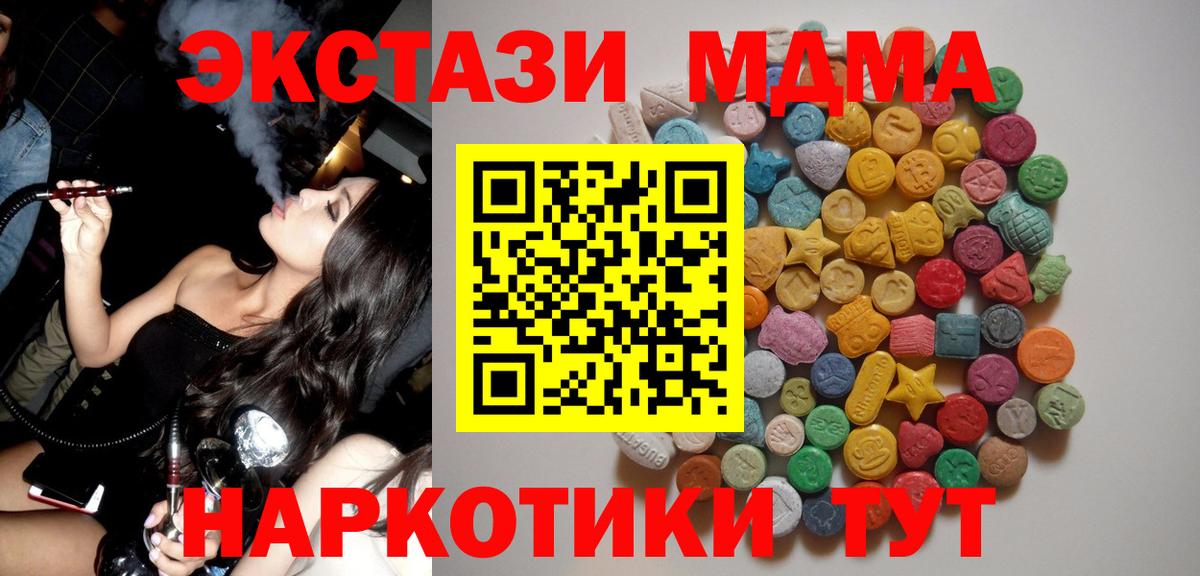 МДМА кристаллы  МДМА crystal  Вход с VPN  Мценск 
