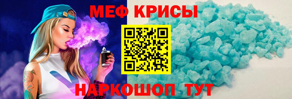 Мефедрон кристаллы Мценск